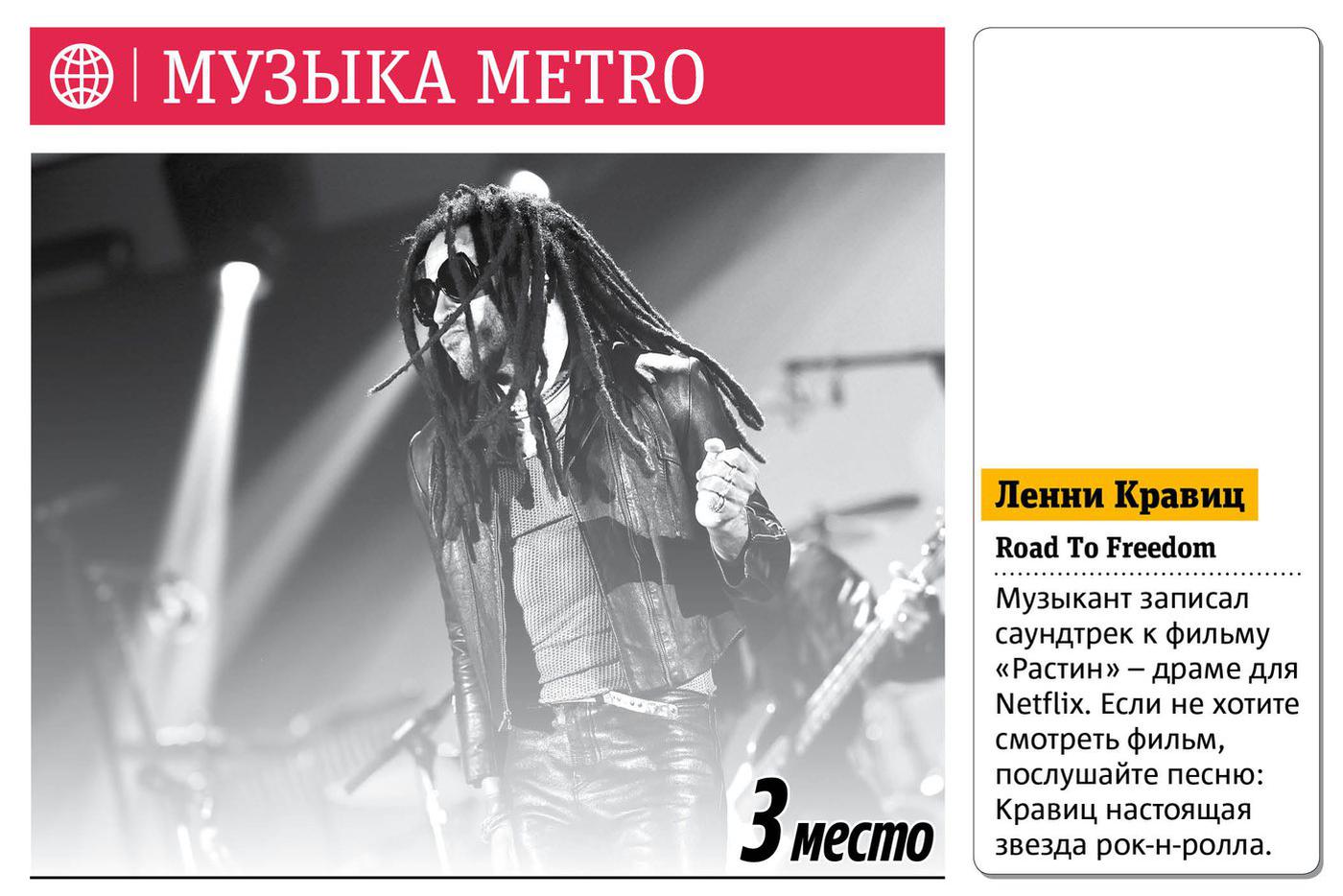 Музыка Metro
