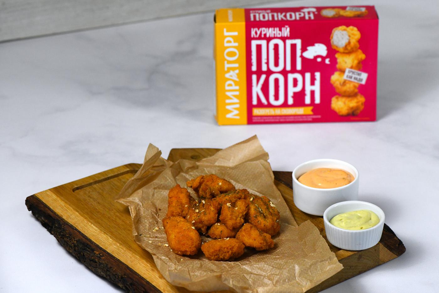 Прежде отведать куриный попкорн можно было лишь в кафе и ресторанах быстрого питания, а сейчас он доступен в розничной продаже
