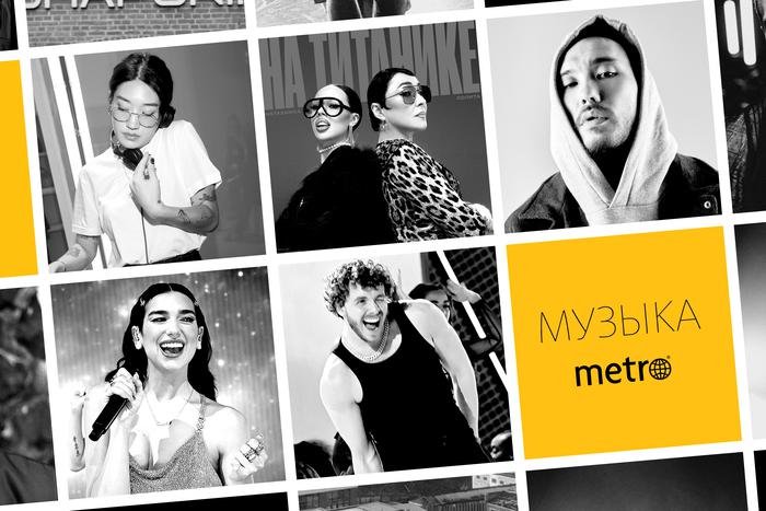 Дуа Липа или Инстасамка? Узнайте, кто занял первое место в хит-параде Metro!