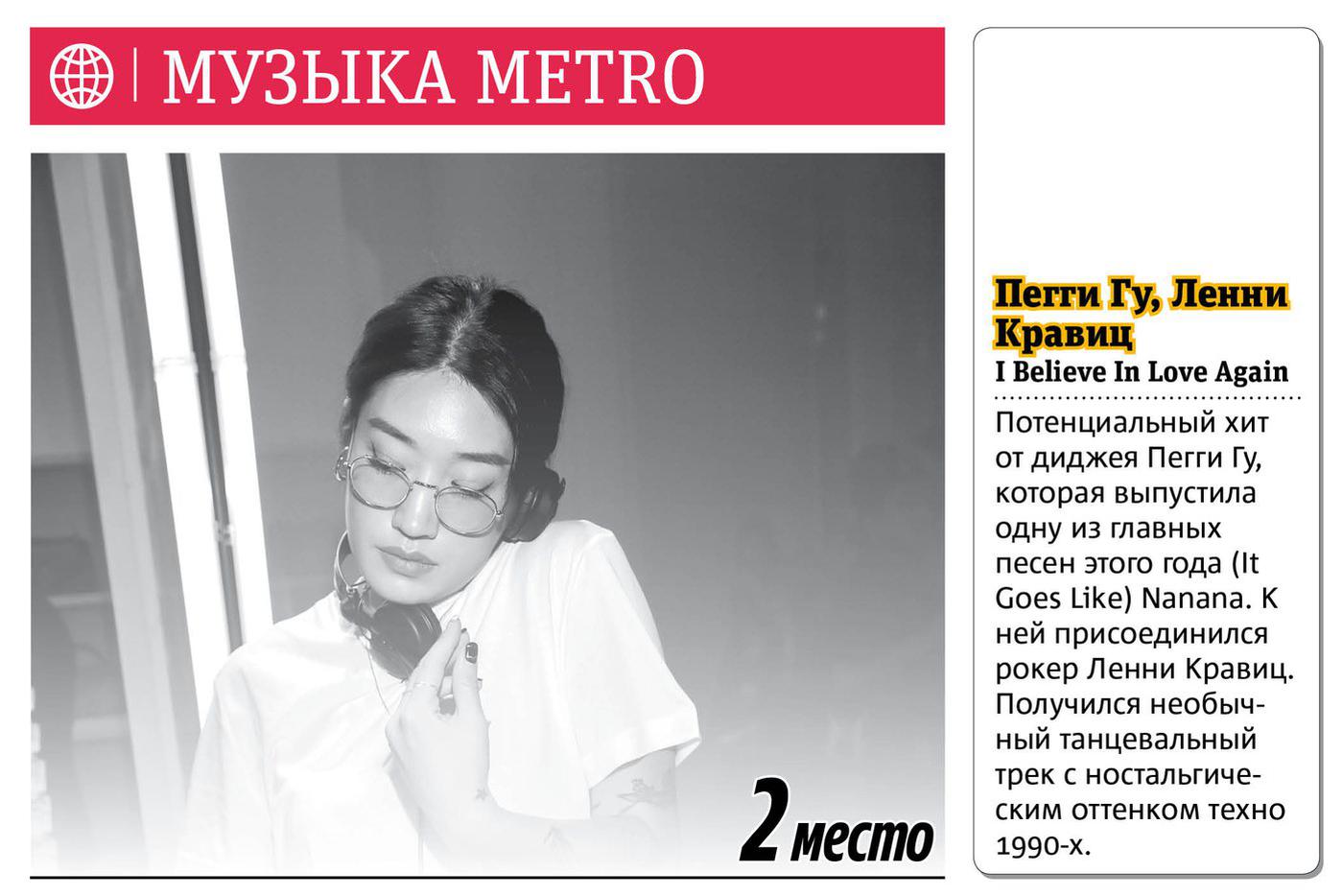 Музыка Metro