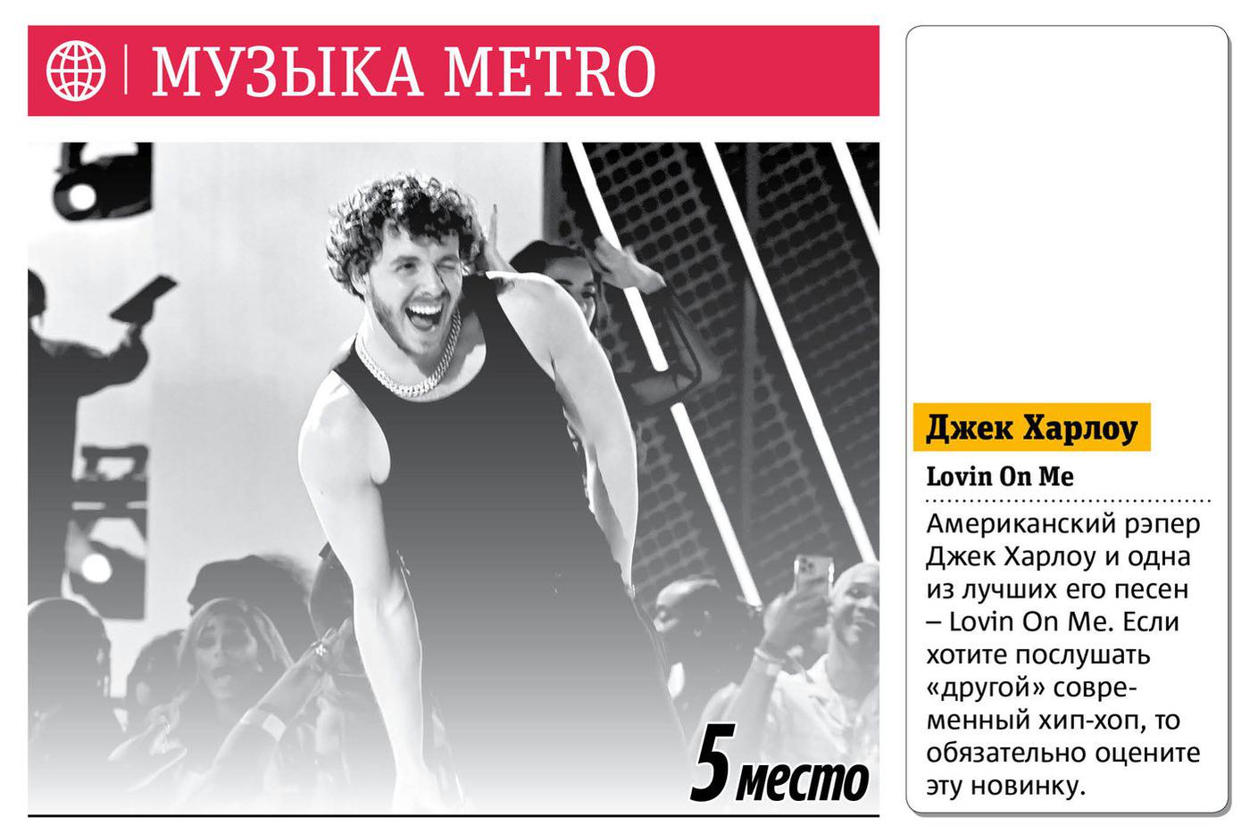 Музыка Metro