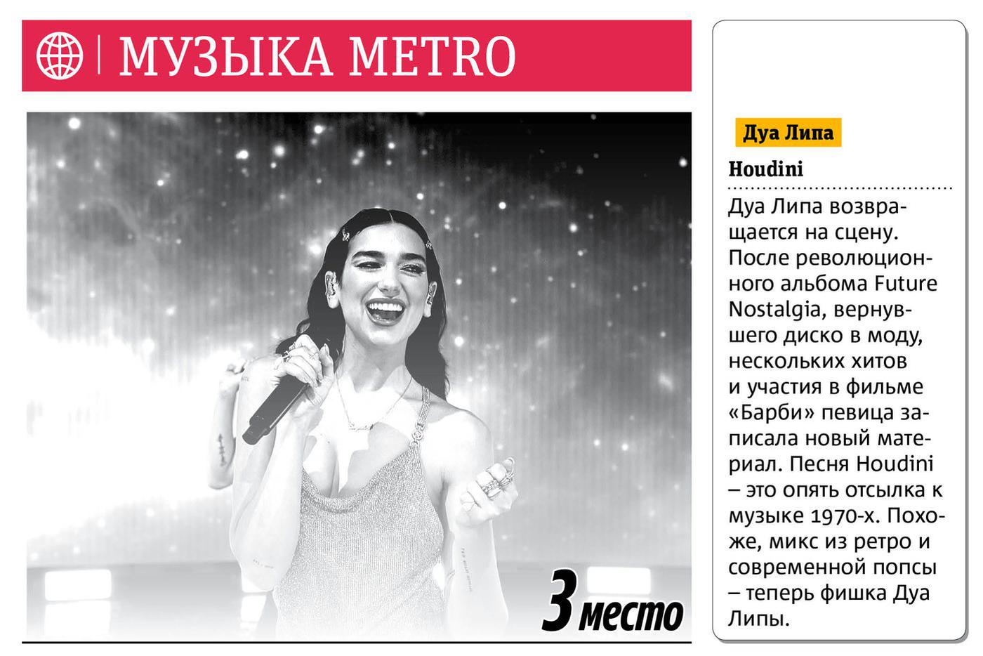 Музыка Metro