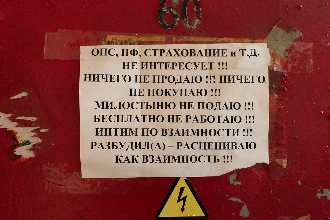 Жители дома сохраняют чувство юмора.