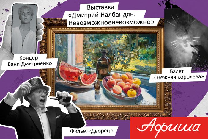 Чем заняться в столице: изучаем самые яркие концерты, выставки, лекции и премьеры