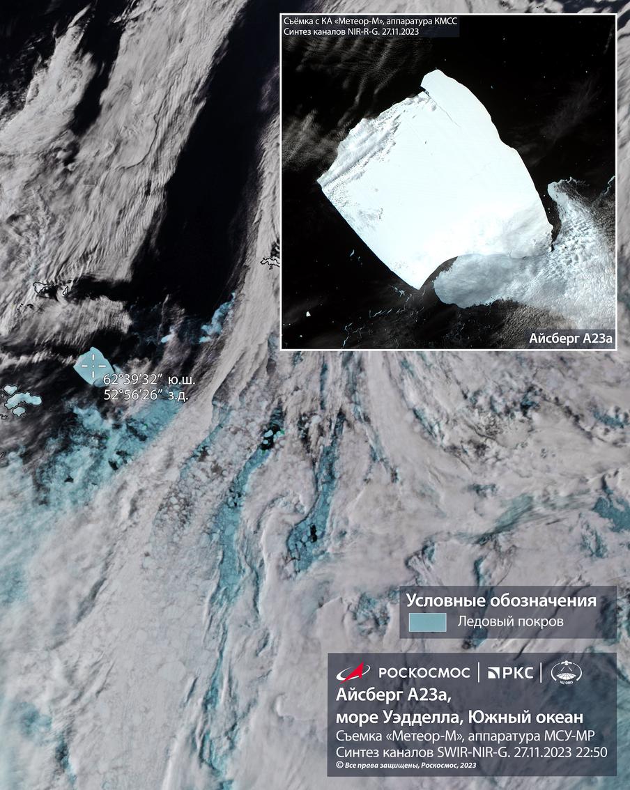 Спутник "Роскосмоса" заснял движение крупнейшего в мире айсберга