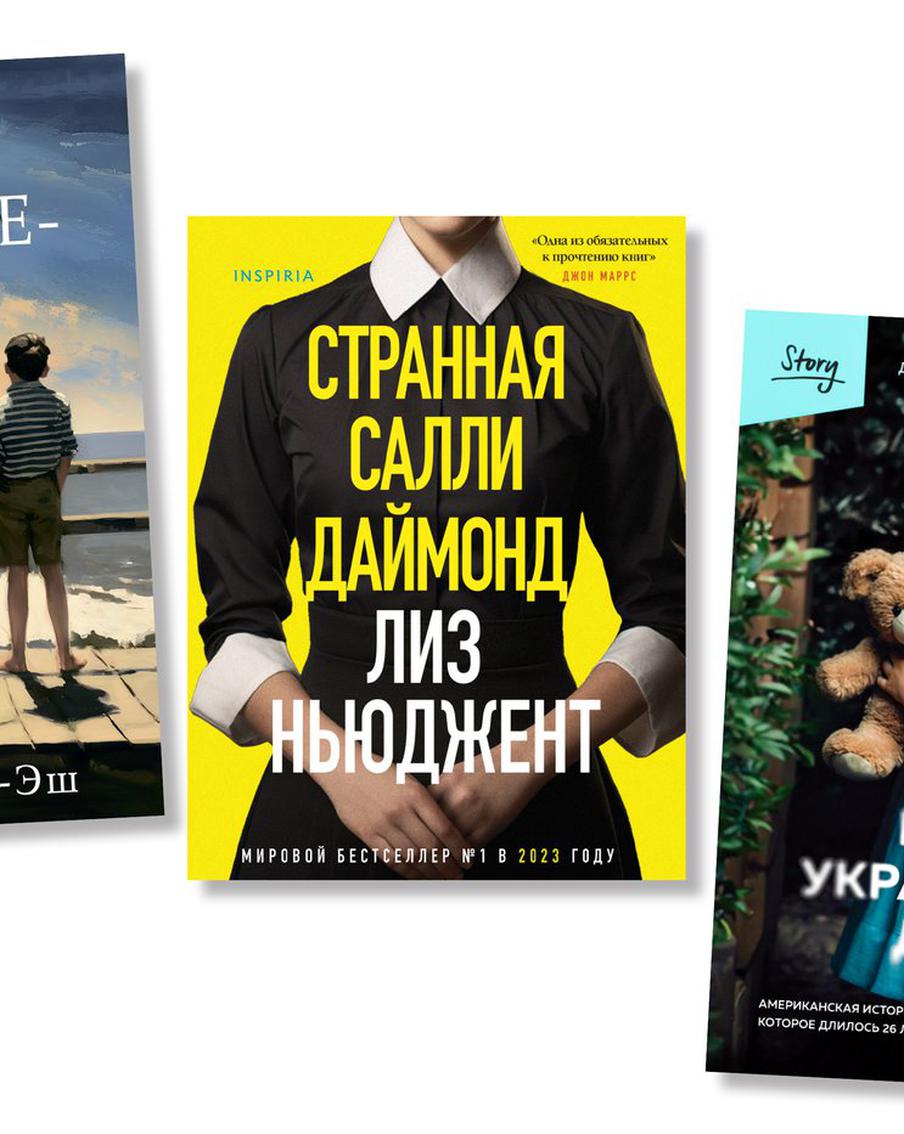 Книжные рецензии Metro: любовь на фоне войны, украденные дети и искромётные диалоги