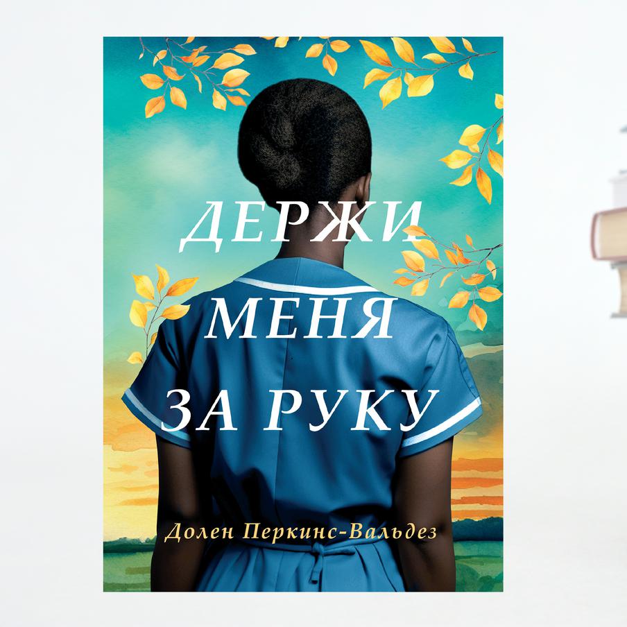 Мечтаем о любви без срока давности, тренируемся писать гениальные диалоги и  боремся с аллергией