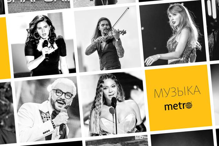 Филипп Киркоров или Тейлор Свифт? Узнайте, кто занял первое место в хит-параде Metro!