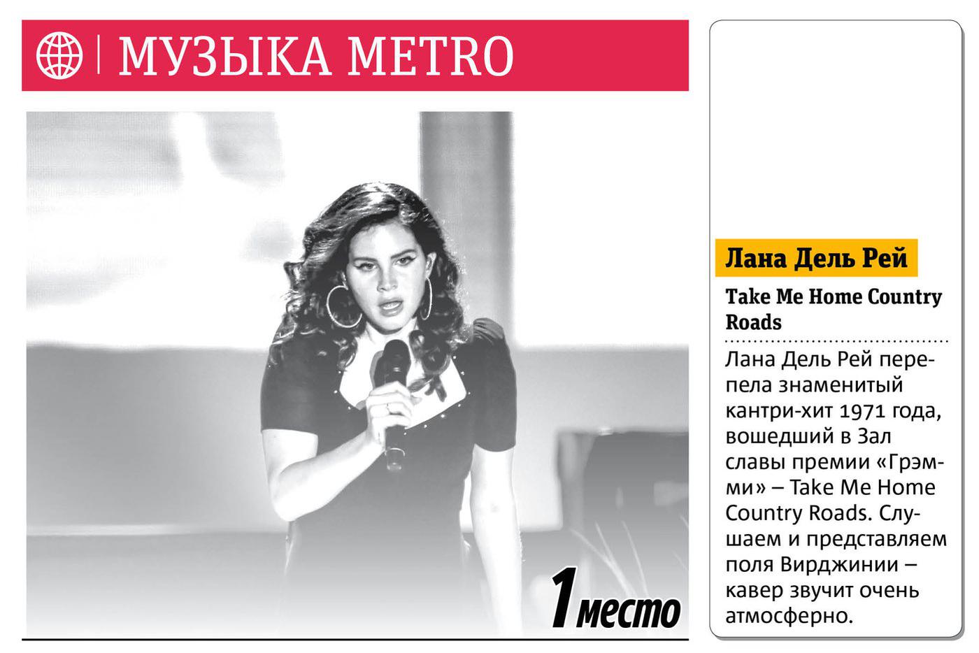 Музыка Metro