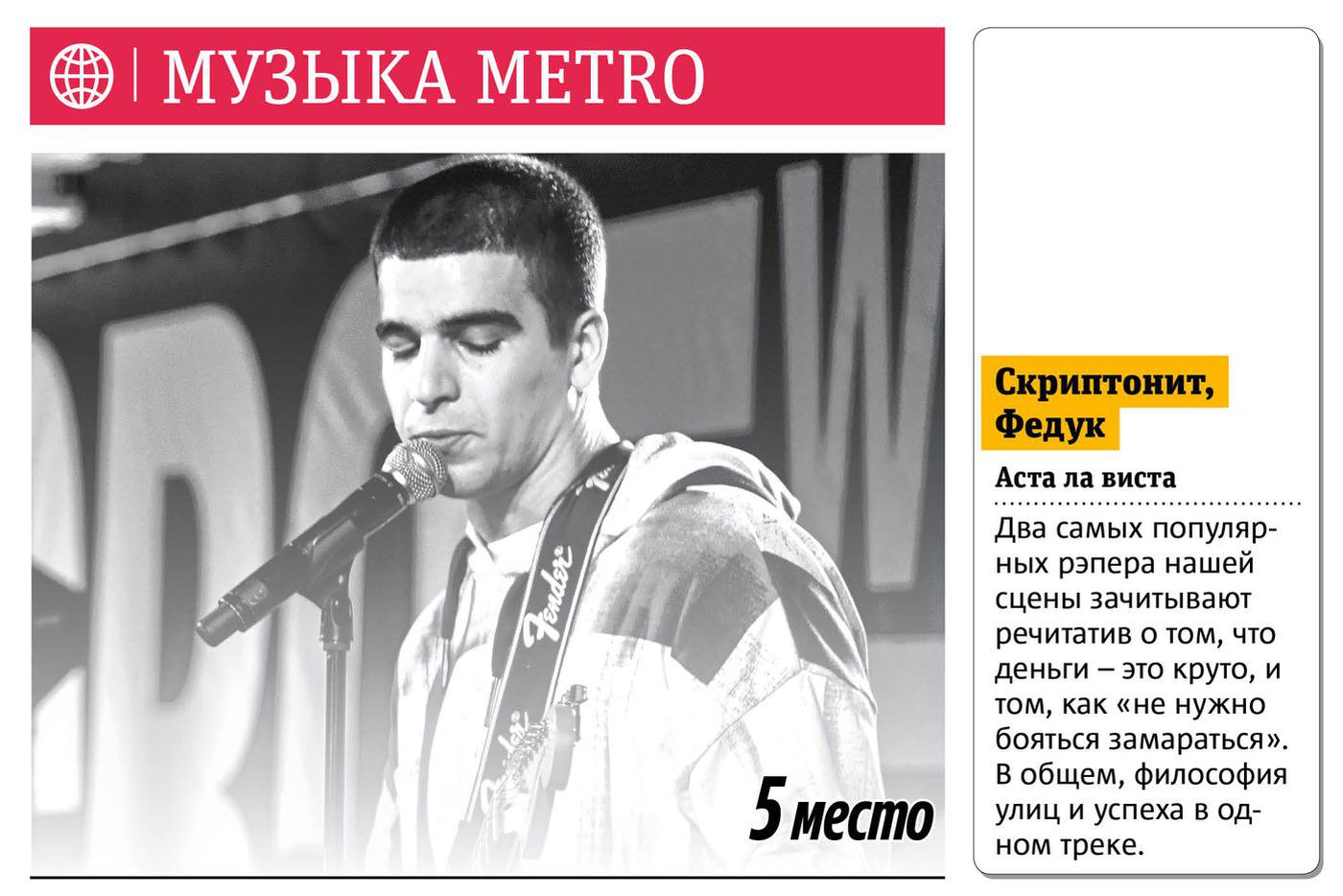 Музыка Metro