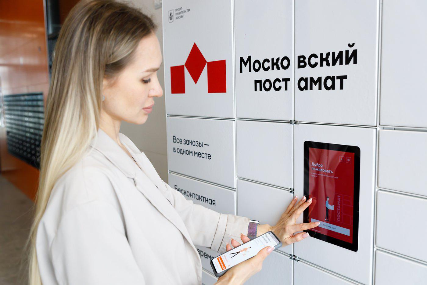 Инновационные технологии: как "Московский постамат" упрощает жизнь горожанам