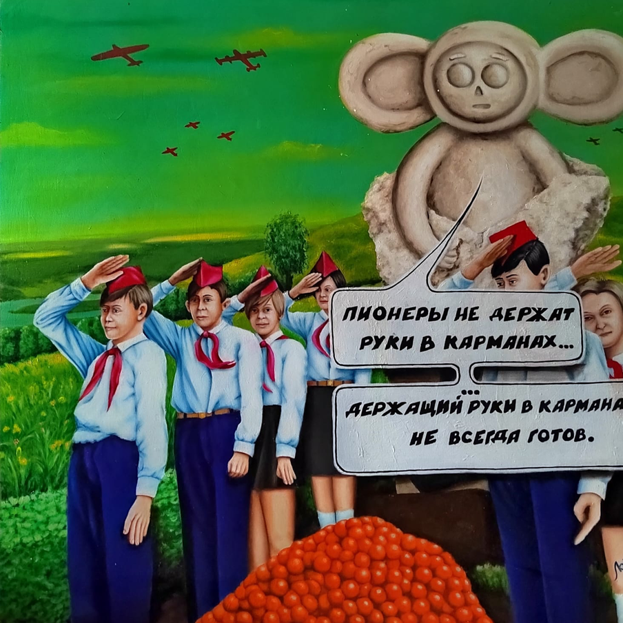 По словам Константина Логинова, правило пионеров в 1926 году звучало примерно так: "Пионеры не держат руки в карманах... Держащий руки в карманах не всегда готов"