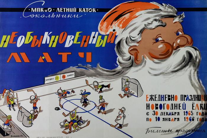 "Товарищ Новый год" на советских плакатах: его встречали отдыхом и трудом
