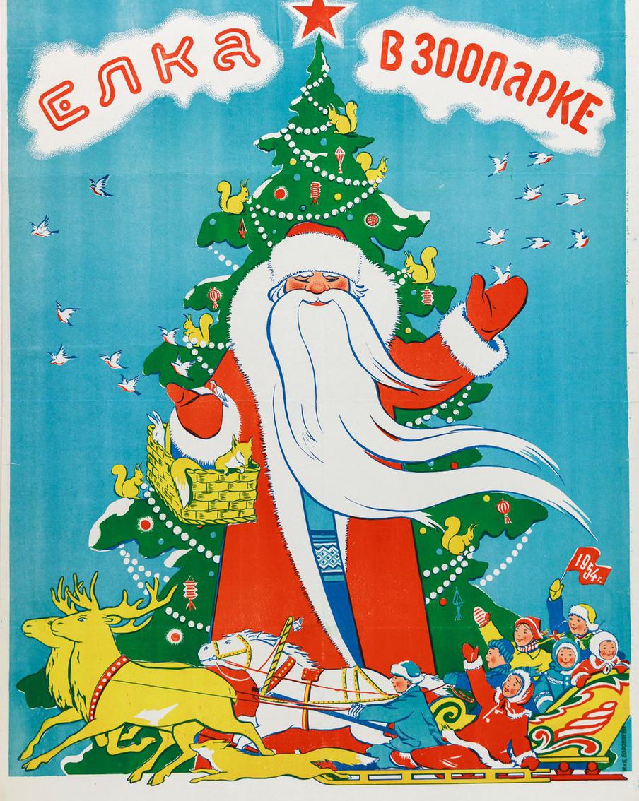 Советские новогодние плакаты 1940–1980-х годов.