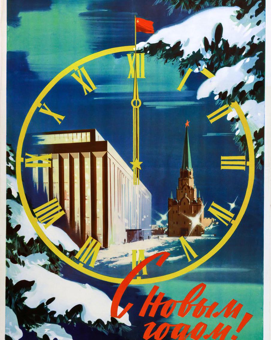 Советские новогодние плакаты 1940–1980-х годов.