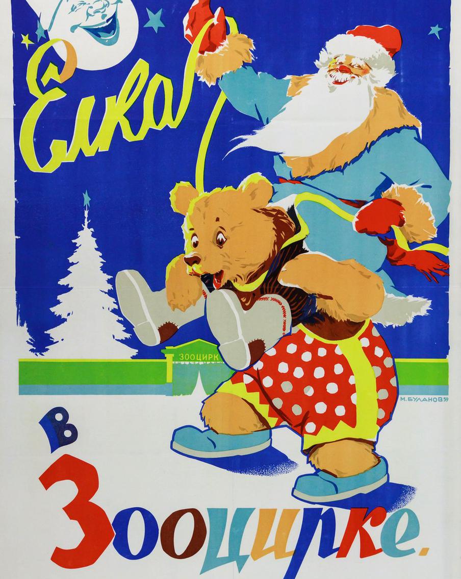 Советские новогодние плакаты 1940–1980-х годов.