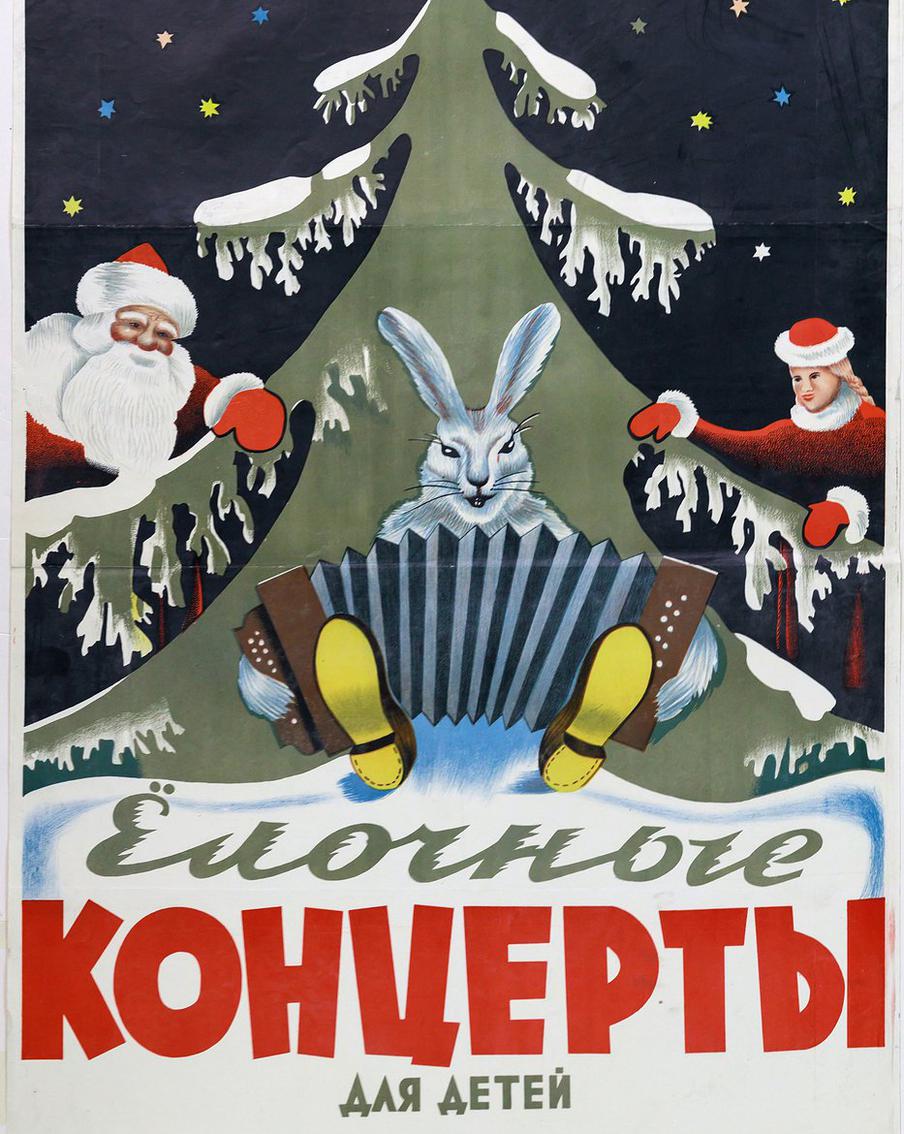 Советские новогодние плакаты 1940–1980-х годов.