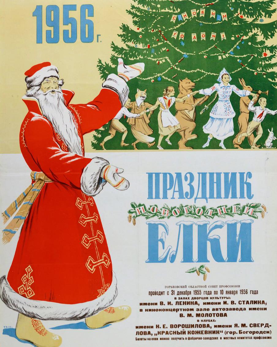 Советские новогодние плакаты 1940–1980-х годов.