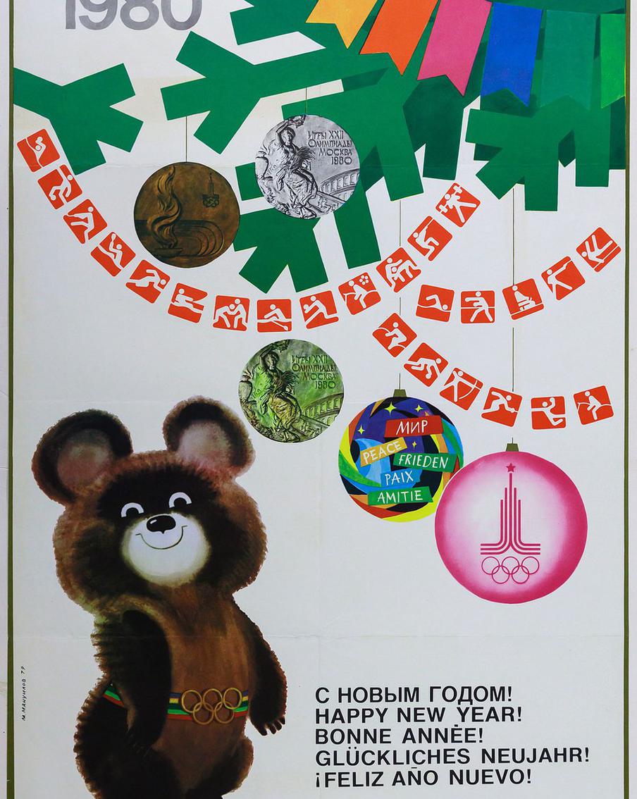 Советские новогодние плакаты 1940–1980-х годов.