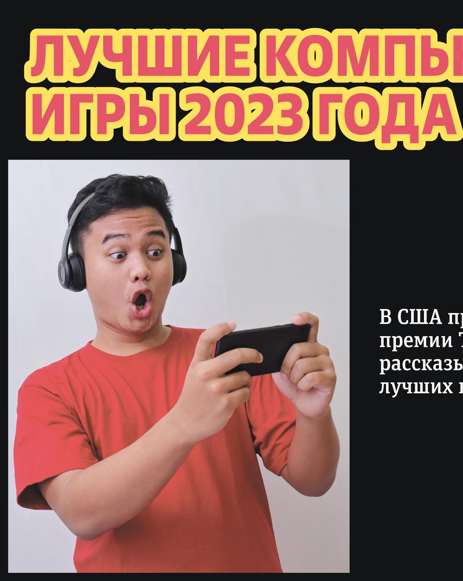 Какие видеоигры были признаны лучшими в 2023 году