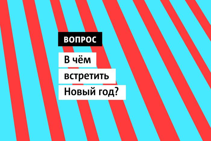 До нового 2024 года осталось совсем немного времени. Какие наряды принесут счастье в наступающем году – в новом выпуске проекта «Картотека»