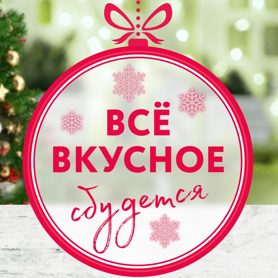 Как сделать вкусный новогодний шедевр быстро и качественно