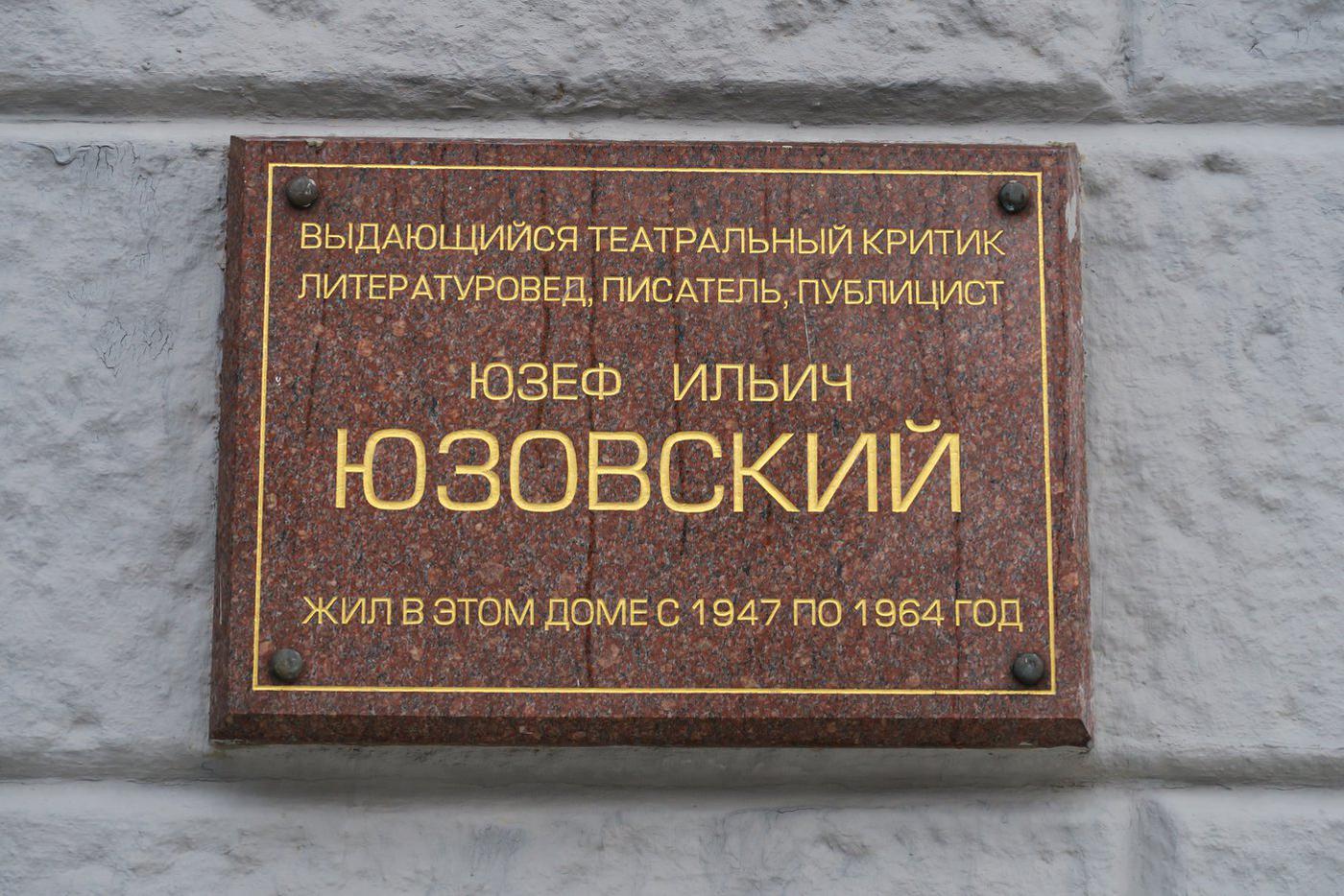 Единственная мемориальная доска появилась на доме в 2004 году.
