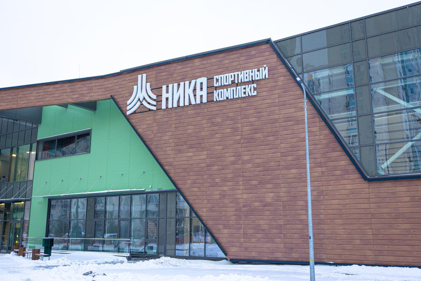 Спортивный комлекс "Ника"