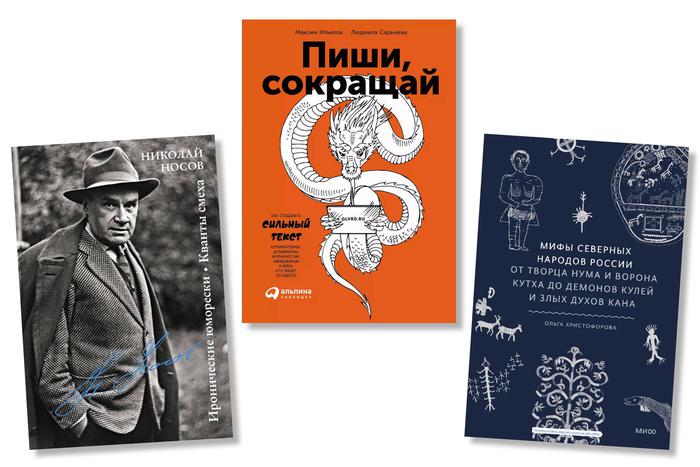 Книжные рецензии Metro: домашнее насилие, жуткие мифы и остроумный Носов