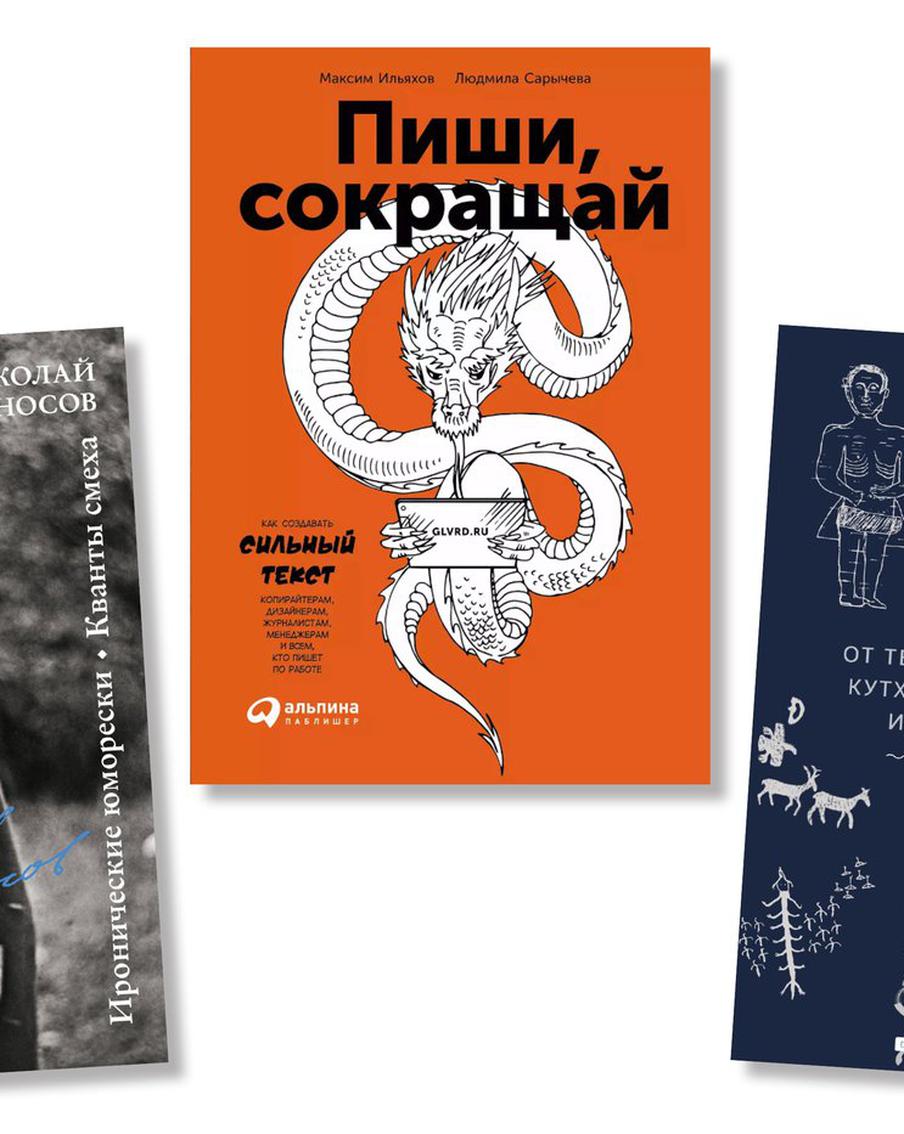 Книжные рецензии Metro: домашнее насилие, жуткие мифы и остроумный Носов