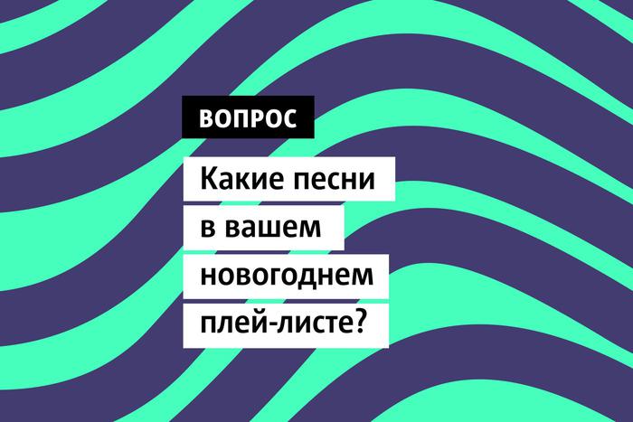 Какую музыку выбрать для украшения елки и нарезания салатов? Смотрите в новом выпуске специального проекта «Картотека»