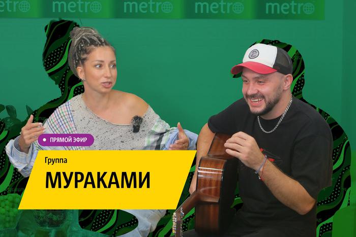 На "офиснике" в редакции Metro Харуки Мураками раскрыл секреты группы "Мураками"