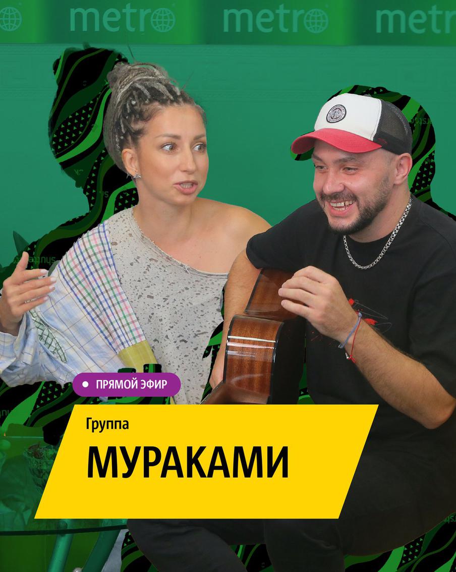 На "офиснике" в редакции Metro Харуки Мураками раскрыл секреты группы "Мураками"