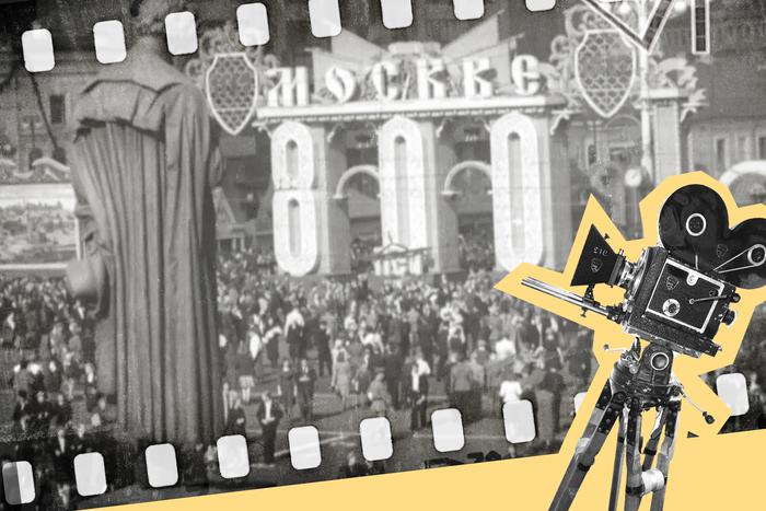 Как юбилей Москвы отмечали в 1947 году: обсудили с историками, москвоведами и хранителями кадры кинохроники