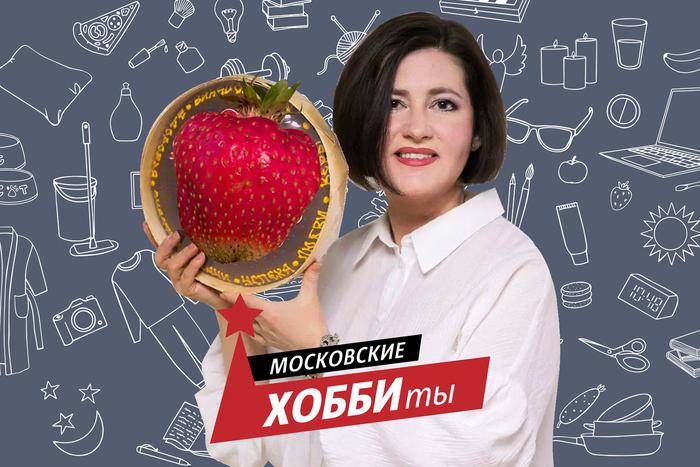 Как клубника связала поколения: москвичка коллекционирует редкие сорта самой вкусной ягоды