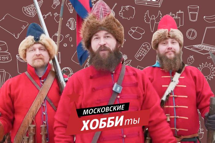 Как стрелецкий приказ объединил московских реконструкторов: элитные краснокафтанные войска принимают новобранцев