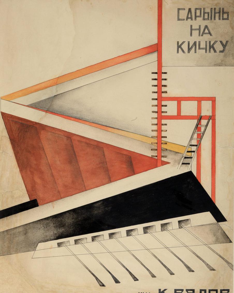 Константин Вялов . Ладья Разина (верхняя палуба). Эскиз декорации к спектаклю "Стенька Разин" В.В. Каменского. (режиссёр В.М. Бебутов, Театр Революции). Около 1924 годаДар Международного благотворительного фонда «Константиновский». Коллекция Нины и Никиты Лобановых-Ростовских© Санкт-Петербургский государственный музей театрального и музыкального искусства