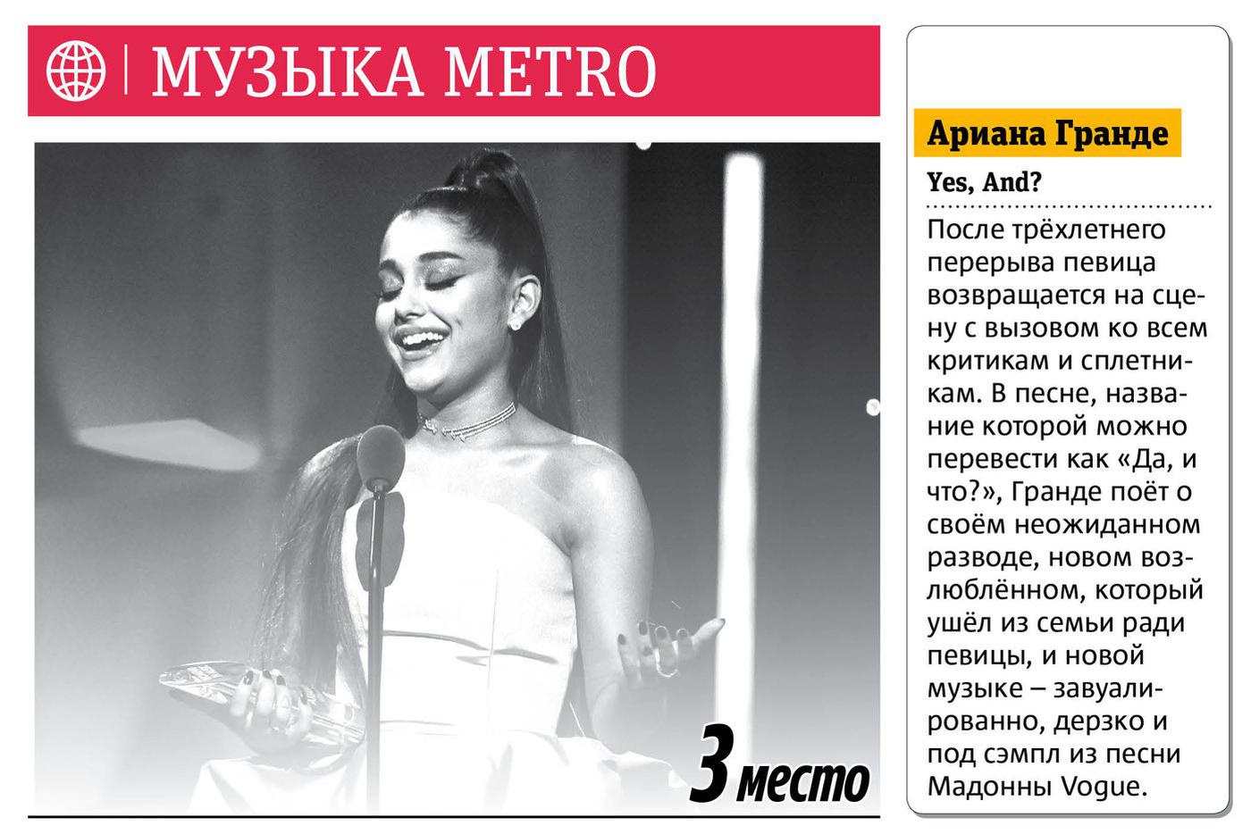 Музыка Metro
