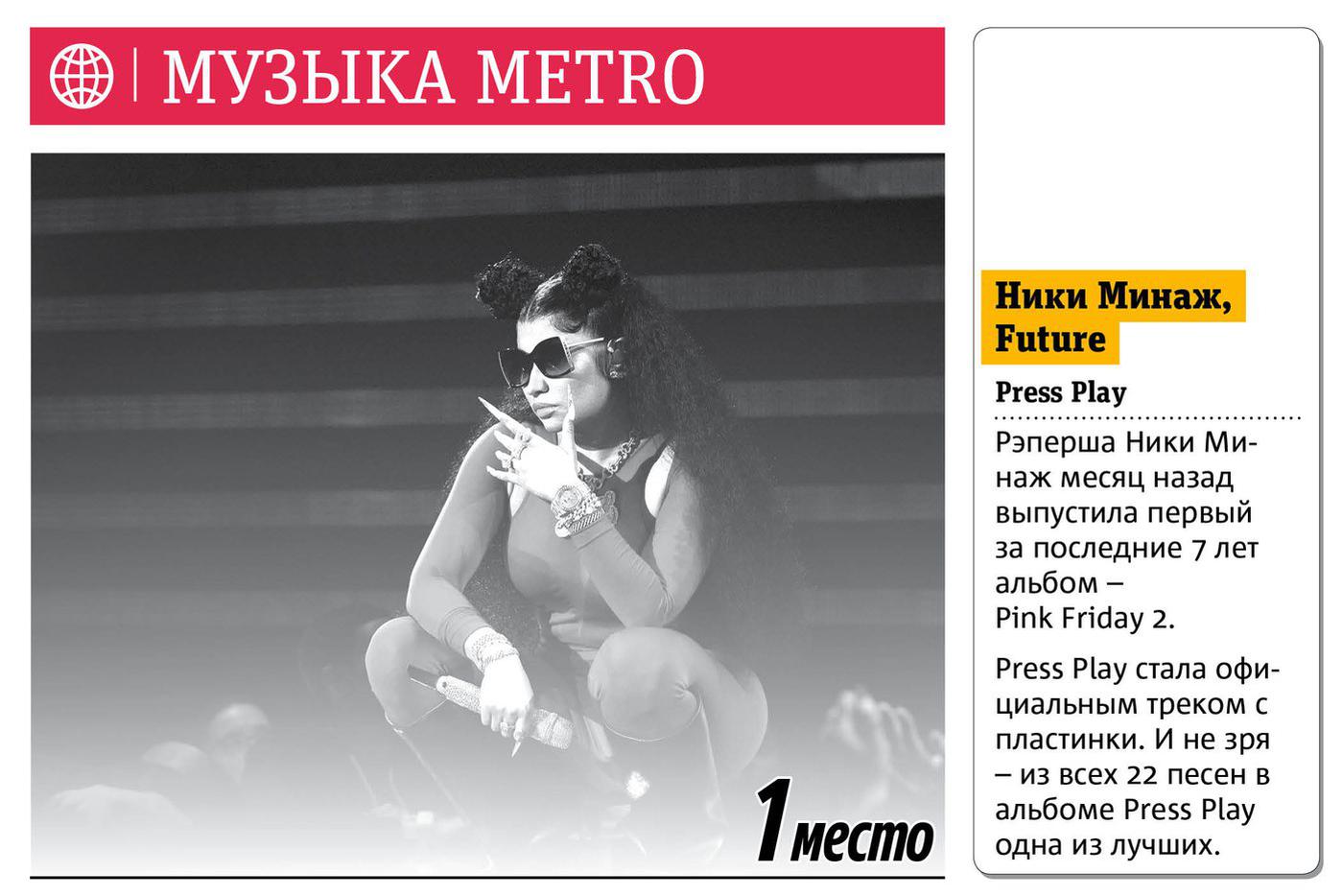Музыка Metro