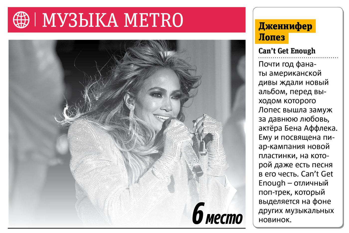 Музыка Metro