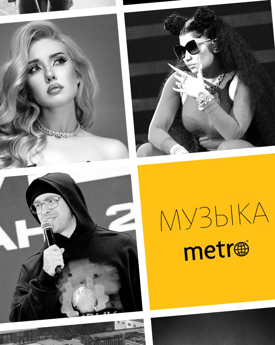 Ариана Гранде или Доминик Джокер? Узнайте, кто занял первое место в хит-параде Metro