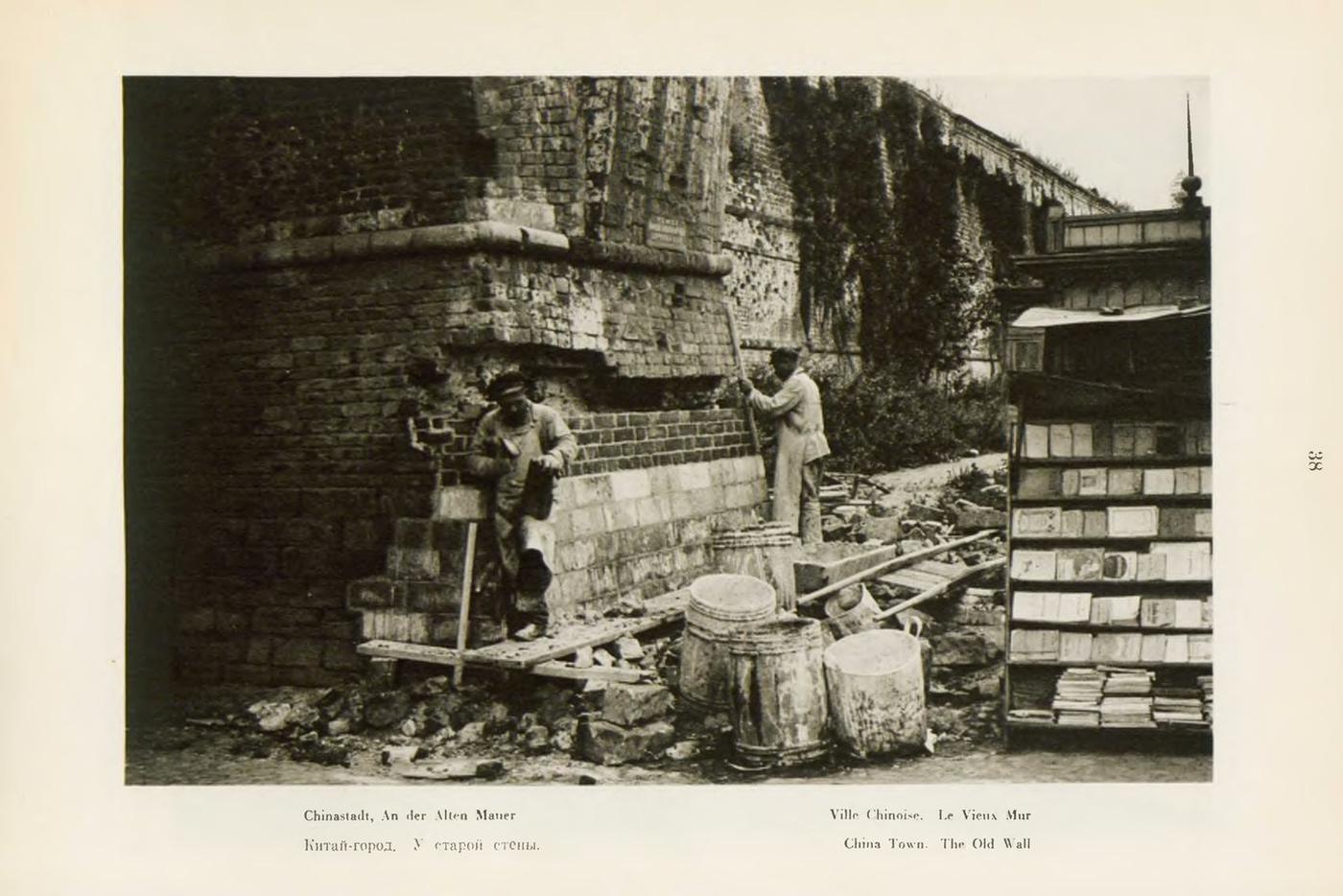 Рабочие у старой стены Китай-города
