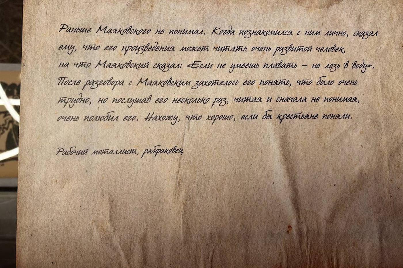Что писали Маяковскому фолловеры и хейтеры