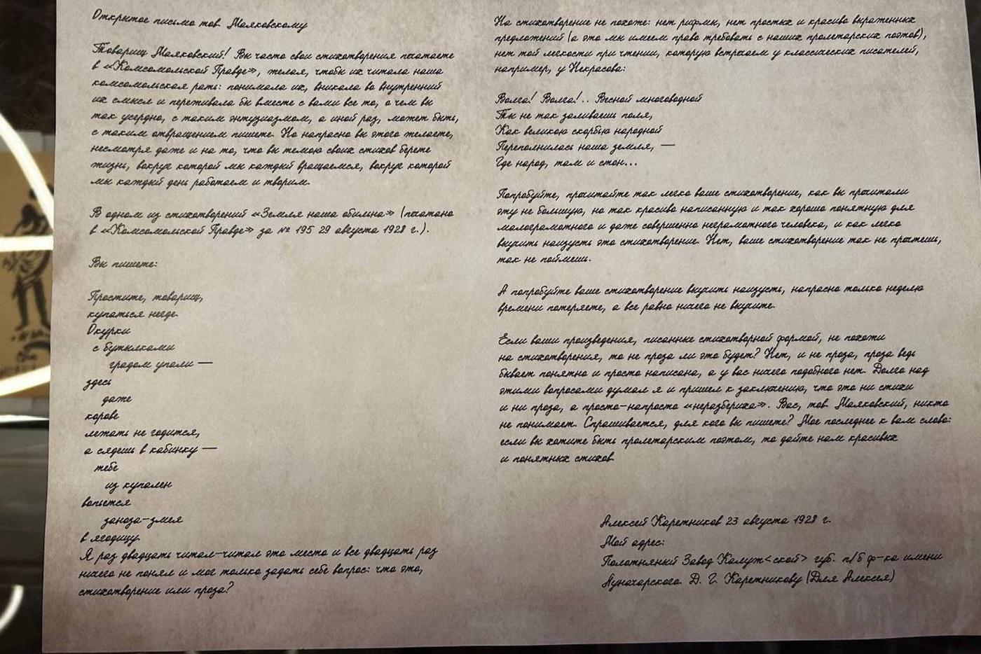 Письма поклонников и поклонниц Владимиру Маяковскому, выставленные впервые.