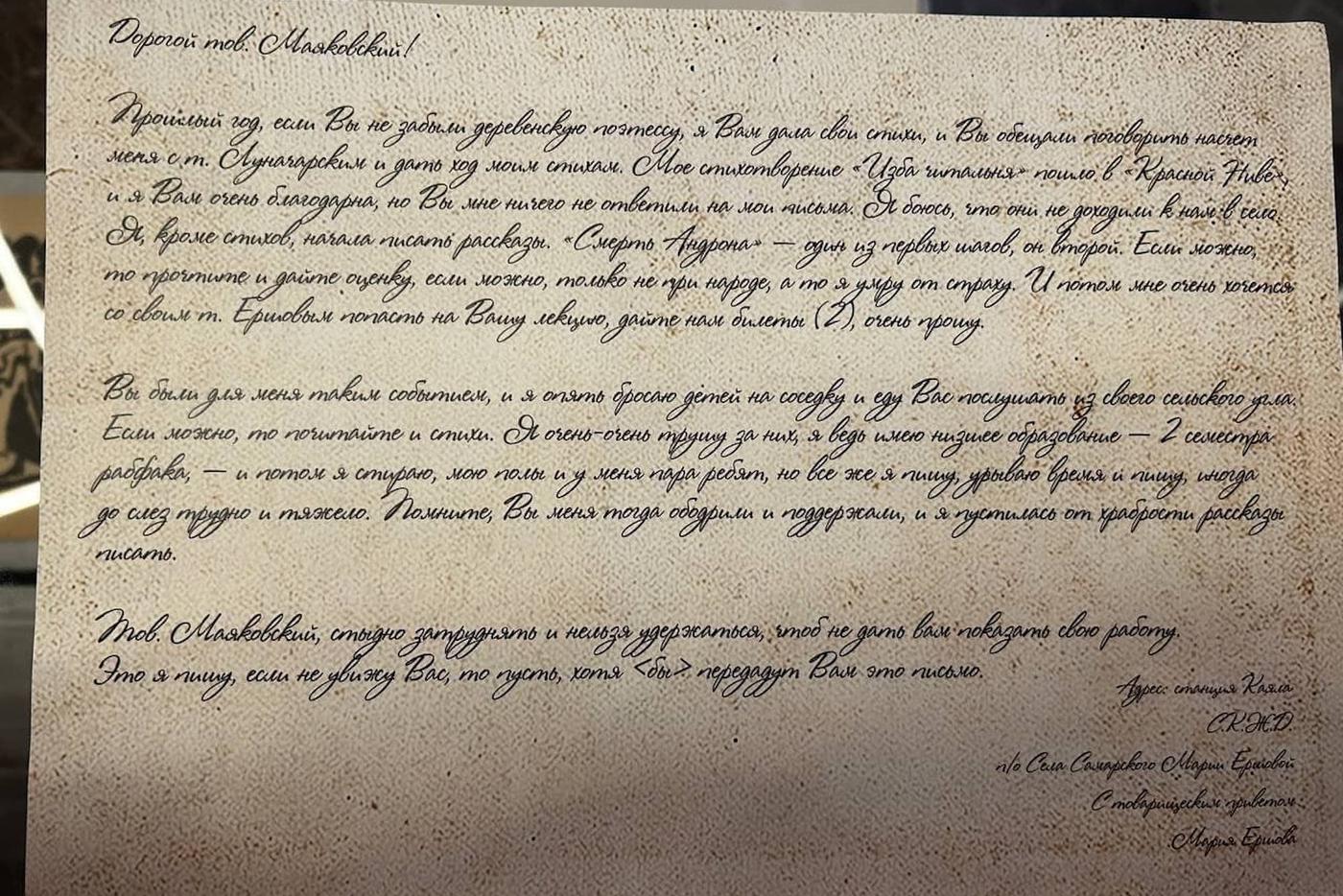Письма поклонников и поклонниц Владимиру Маяковскому, выставленные впервые.