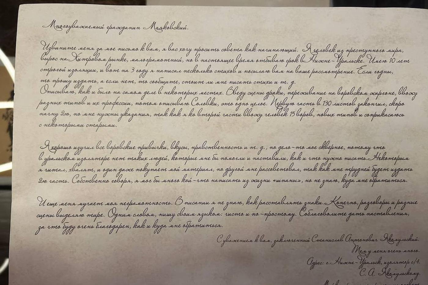 Письма поклонников и поклонниц Владимиру Маяковскому, выставленные впервые.