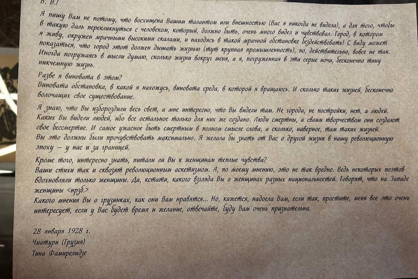 Письма поклонников и поклонниц Владимиру Маяковскому, выставленные впервые.