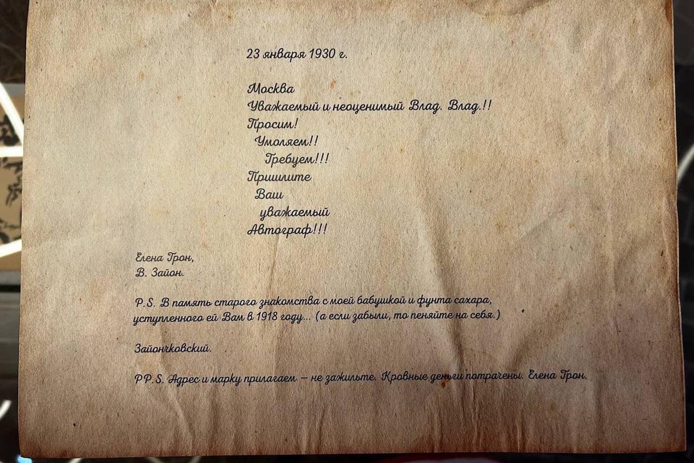 Письма поклонников и поклонниц Владимиру Маяковскому, выставленные впервые.