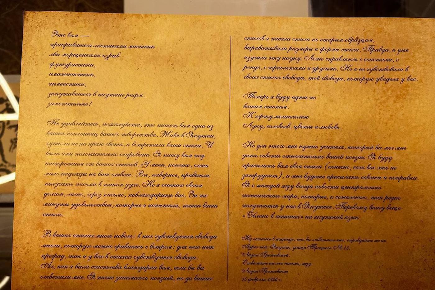 Что писали Маяковскому фолловеры и хейтеры