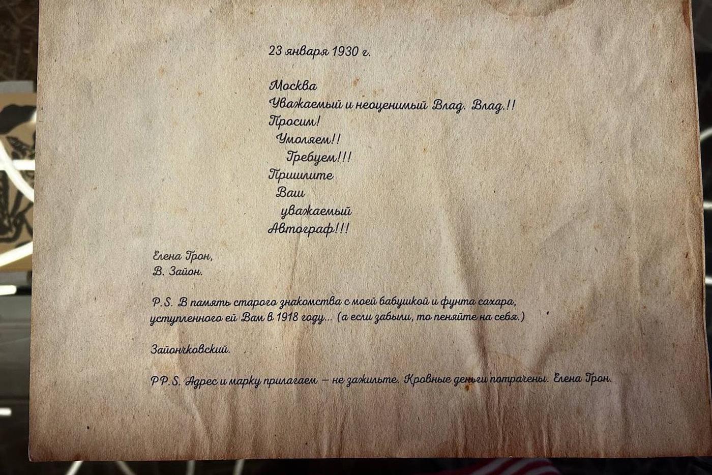 Письма поклонников и поклонниц Владимиру Маяковскому, выставленные впервые.